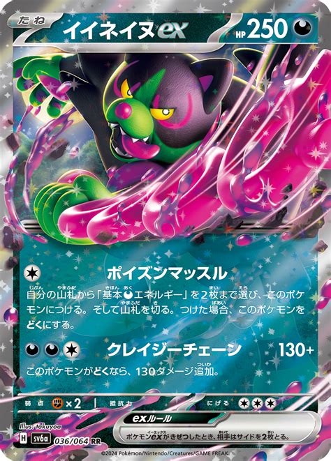 Pecharunt Set and Analysis .